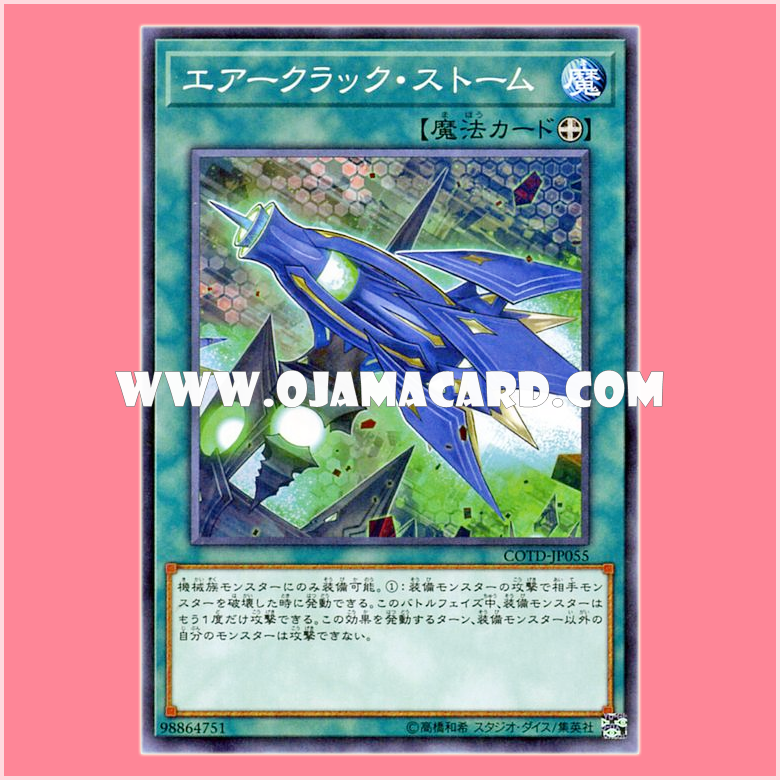 COTD-JP055 : Aircrack Storm (Common)