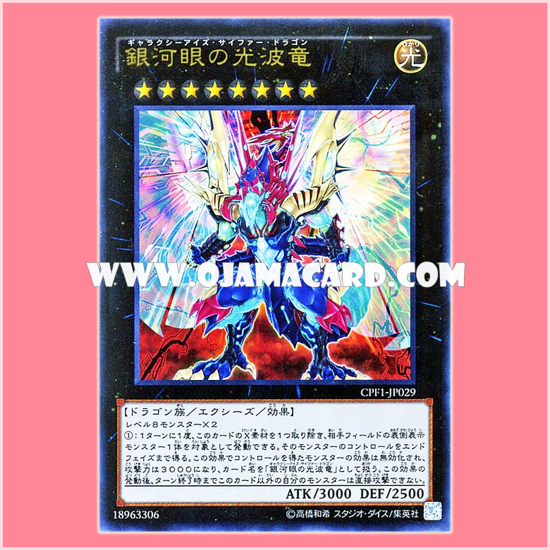 CPF1-JP029 : Galaxy-Eyes Cipher Dragon (Ultra Rare)