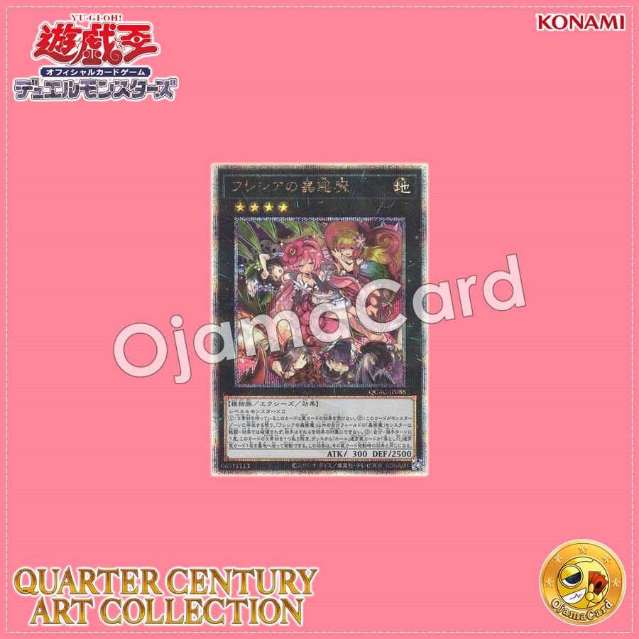 QCAC-JP088 : Traptrix Rafflesia / Traptrix Flesia (Quarter Century Secret Rare)