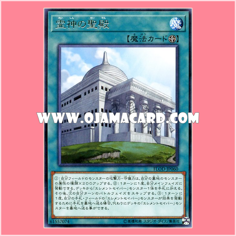 FLOD-JP060 : Temple of the Elemental Lords / Temple of the Spirit Gods (Rare)