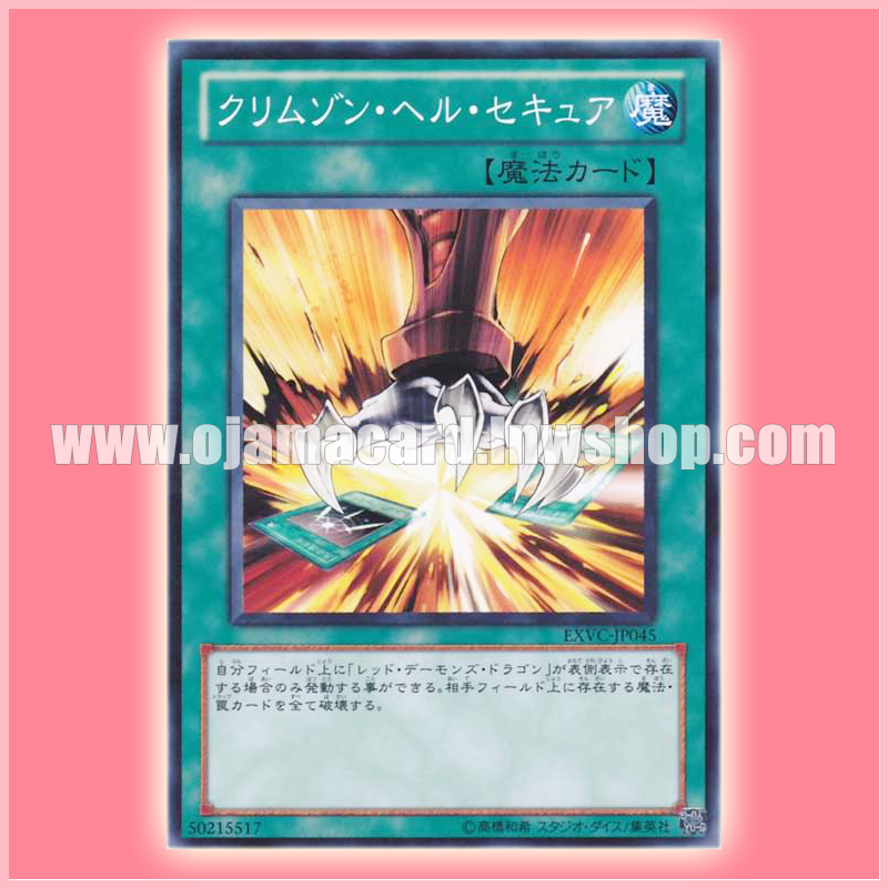 EXVC-JP045 : Scarlet Security / Crimson Hell Secure (Common)