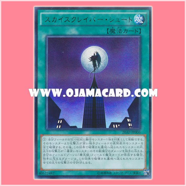 20AP-JP006 : Skydive Scorcher / Skyscraper Shoot (Ultra Parallel Rare)