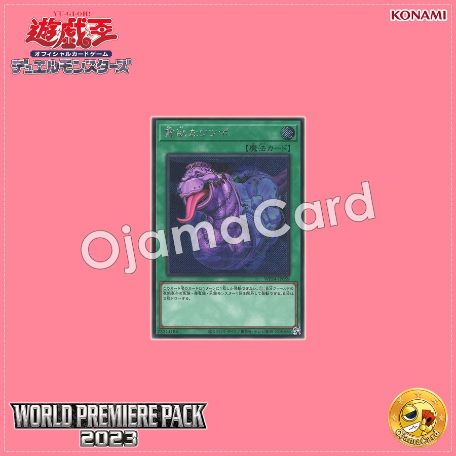 WPP4-JP059 : Moray of Avarice「international artwork」(Secret Rare)