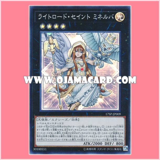 17SP-JP009 : Minerva, the Exalted Lightsworn / Lightroad Saint Minerva (Super Rare)