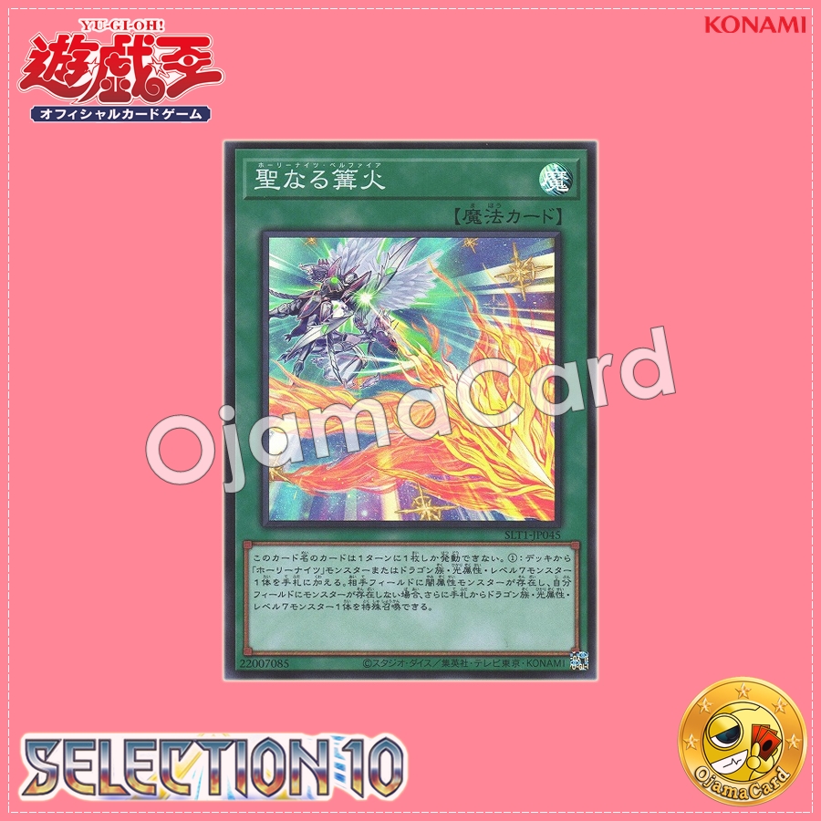 SLT1-JP045 : Holy Night Bellfire / Holy Nights Bellfire (Super Rare)