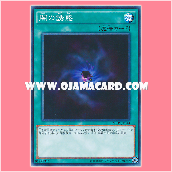 SPDS-JP044 : Allure of Darkness (Common)