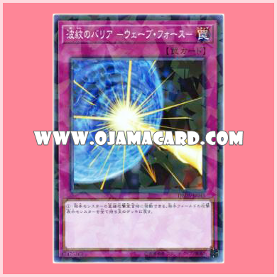 DBDS-JP045 : Drowning Mirror Force / Ripple Barrier - Wave Force (Normal Parallel Rare)