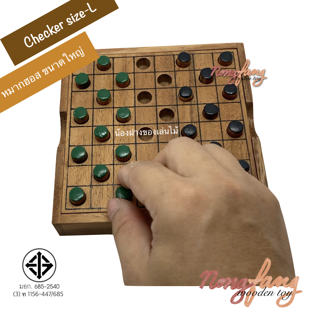 Checker size L (หมากฮอสสากล ขนาดใหญ่)