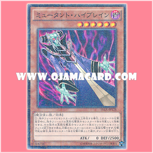 15AX-JPY28 : Mutant Mindmaster / Mutant Highbrain (Millennium Rare)