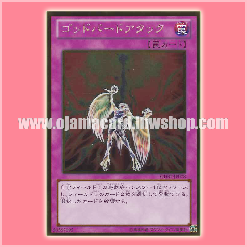 GDB1-JP078 : Icarus Attack / Godbird Attack (Gold Rare)