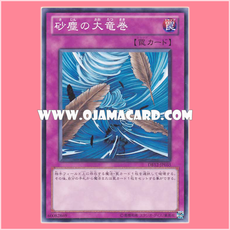 DB12-JP035 : Dust Tornado / Large Dust Tornado (Common)