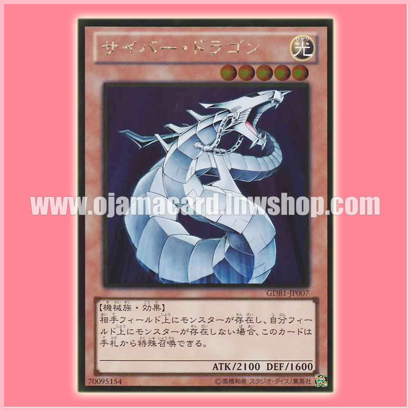 GDB1-JP007 : Cyber Dragon (Gold Rare)
