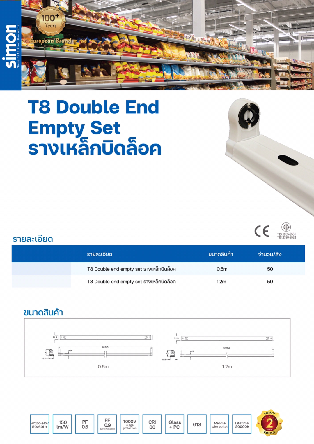 T8 Double End Empty Set รางเหล็กขาบิดล็อค 0.6M