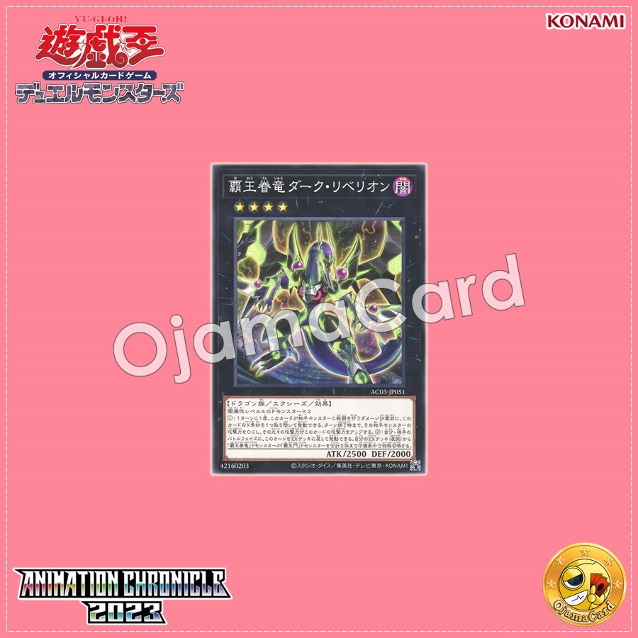 AC03-JP051 : Supreme King Dragon Dark Rebellion / Supreme King Servant Dragon Dark Rebellion (Common)