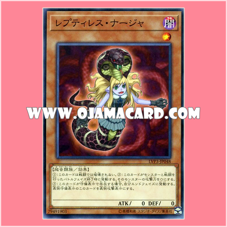 LVP3-JP048 : Reptilianne Naga / Reptiless Naja (Common)「JP」