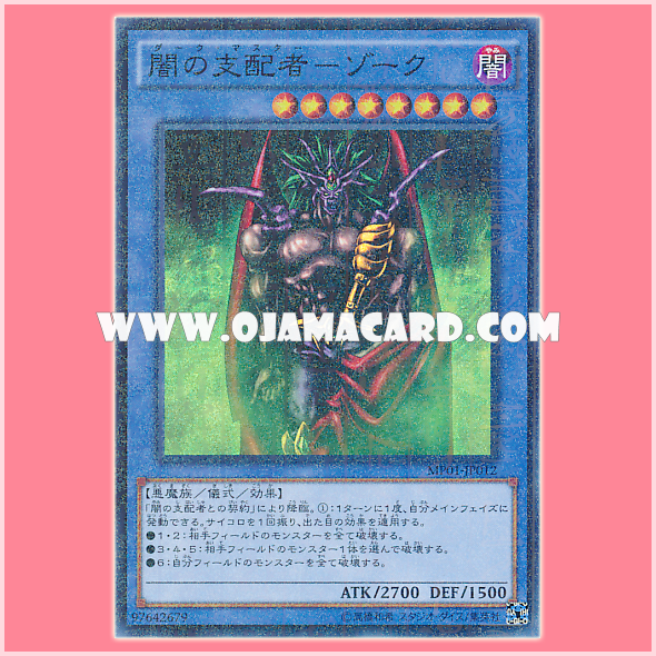 MP01-JP012 : Dark Master - Zorc (Millennium Super Rare)