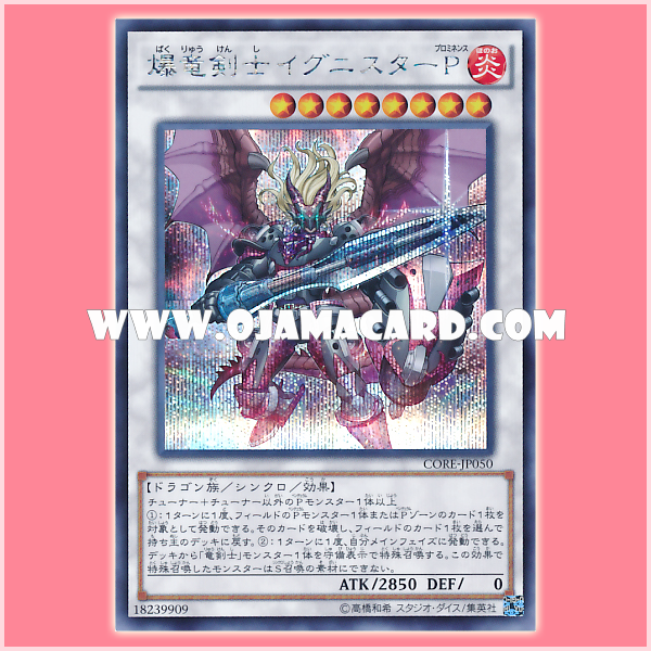 CORE-JP050 : Ignister Prominence, the Blasting Dracoslayer (Secret Rare)
