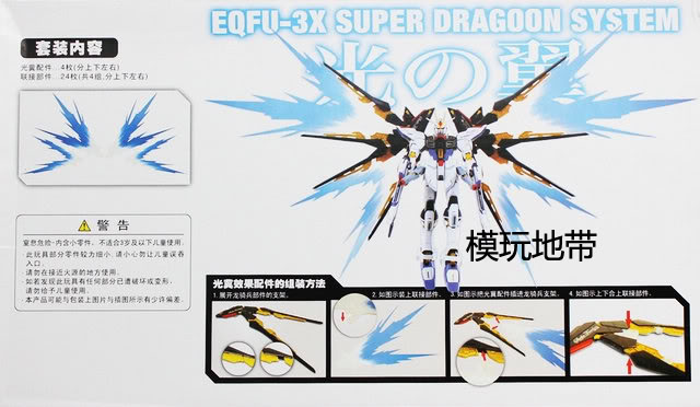 1/100 Effect Part for MG Strike Freedom