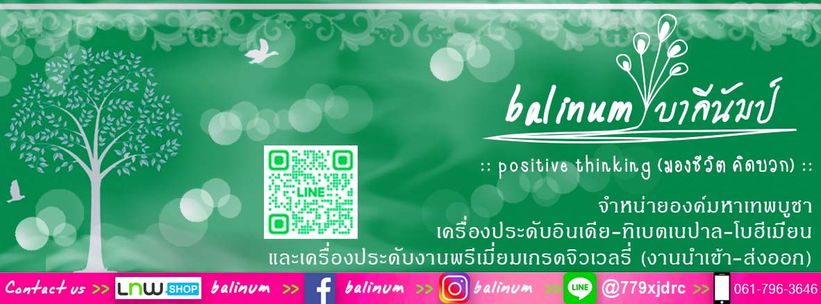 balinum บาลีนัมป์