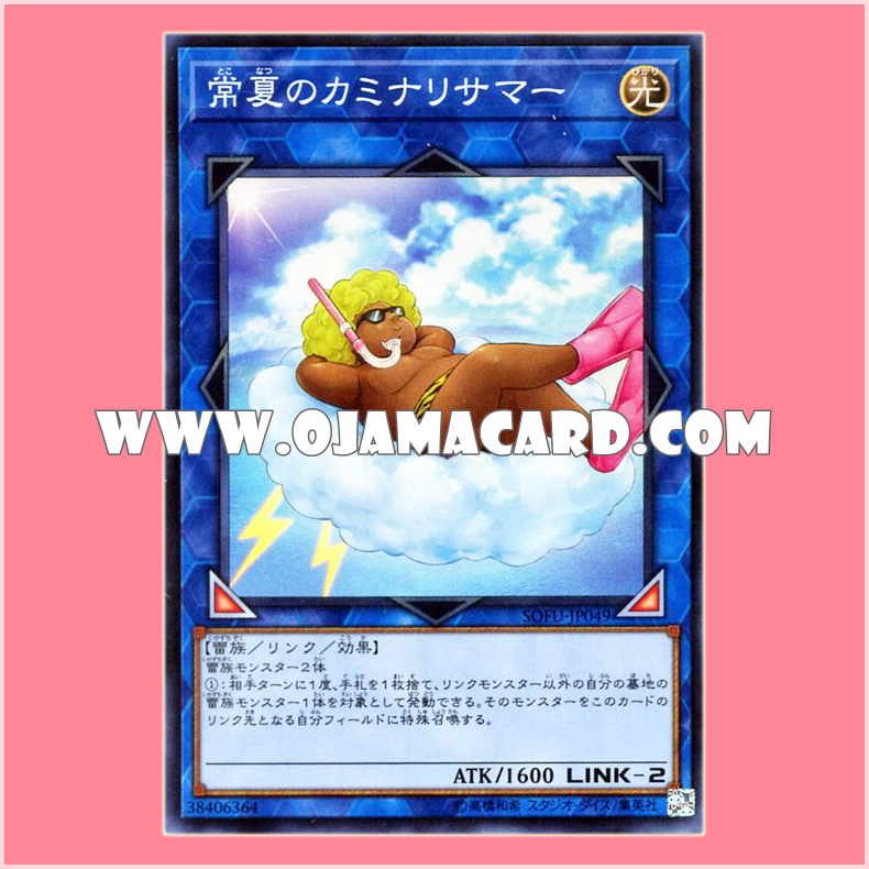 SOFU-JP049 : Kaminari Summer Vacation / Thunder God of Everlasting Summer (20th Secret Rare)