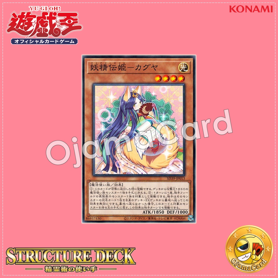 SD39-JP013 : Fairy Tail - Luna / Fairy Tail - Kaguya (Common)