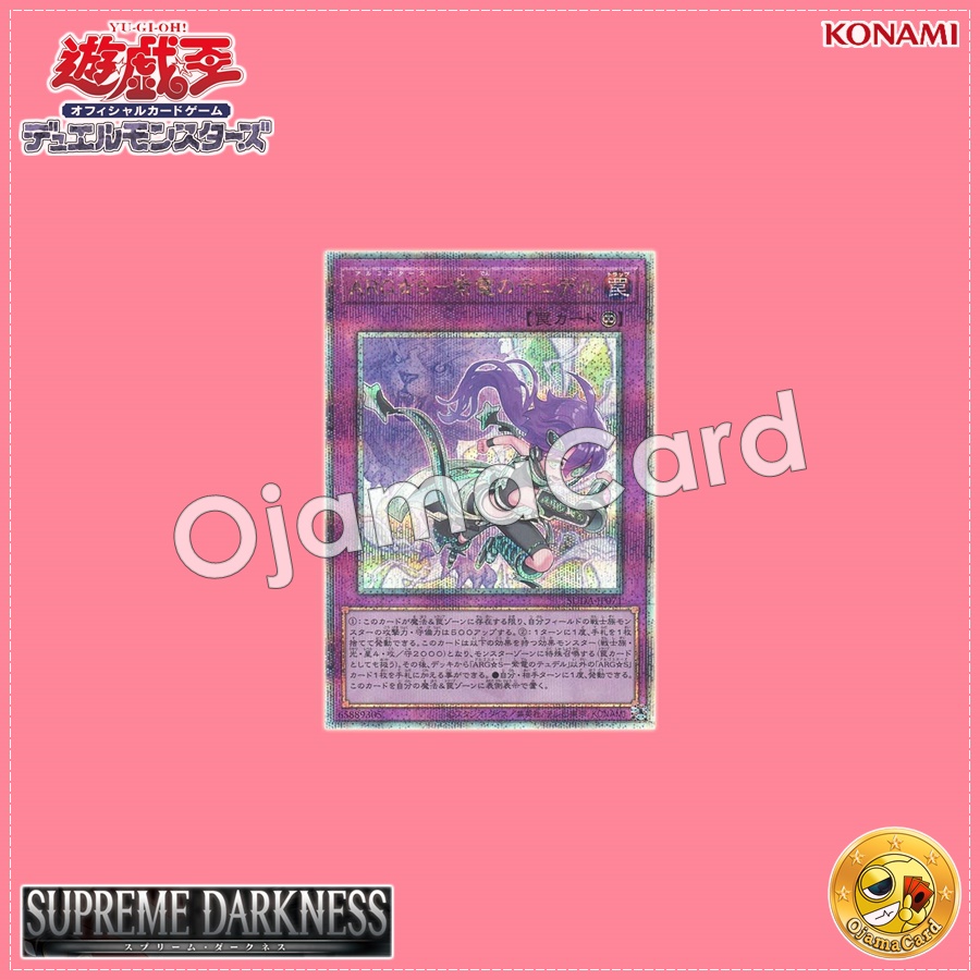SUDA-JP071 : Argostars - Lightning Tydeu / Argostars - Violet Lightning Tydel (Quarter Century Secret Rare)