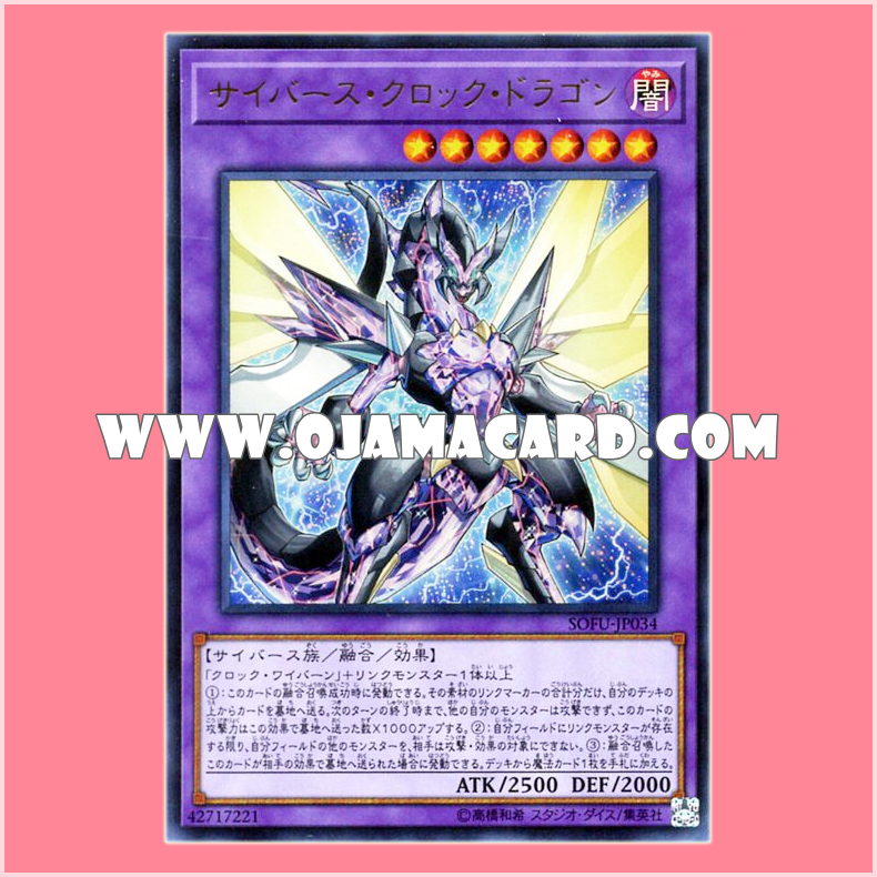 SOFU-JP034 : Cyberse Clock Dragon (Ultimate Rare)