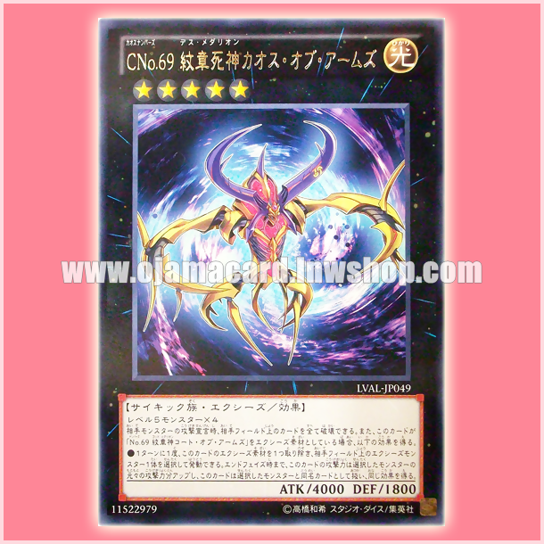 LVAL-JP049 : Number C69: Heraldry Crest of Horror / Chaos Numbers 69: Death Medallion Chaos of Arms (Rare)