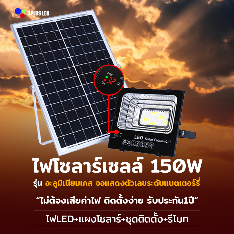ไฟโซล่าเซลล์ 150w Solar cell รุ่นพลาสติกเคส คุณภาพดี ราคาประหยัด