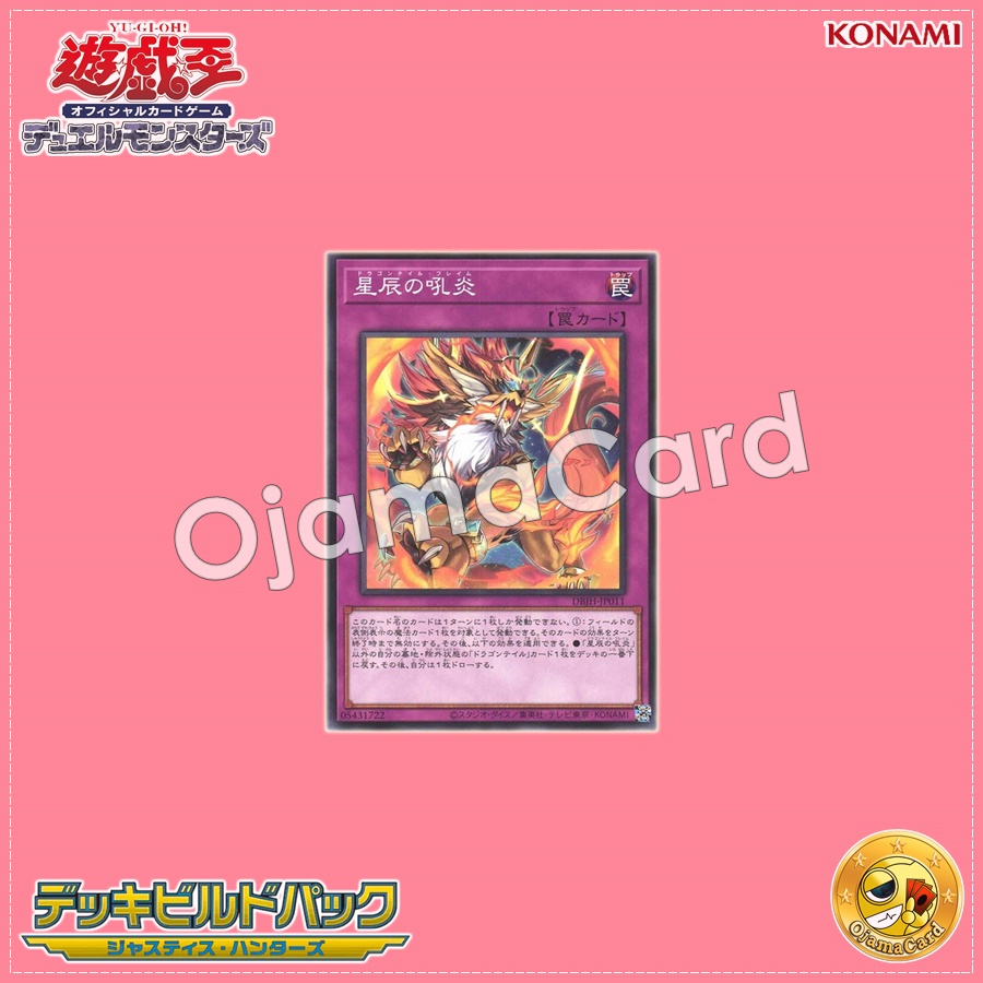 DBJH-JP011 : Dracotail Flame / Dragontail Flame (Common)