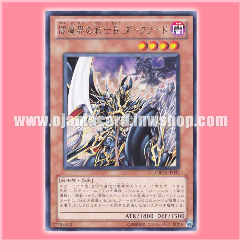 ORCS-JP034 : Dark Blade the Captain of the Evil World (Rare)