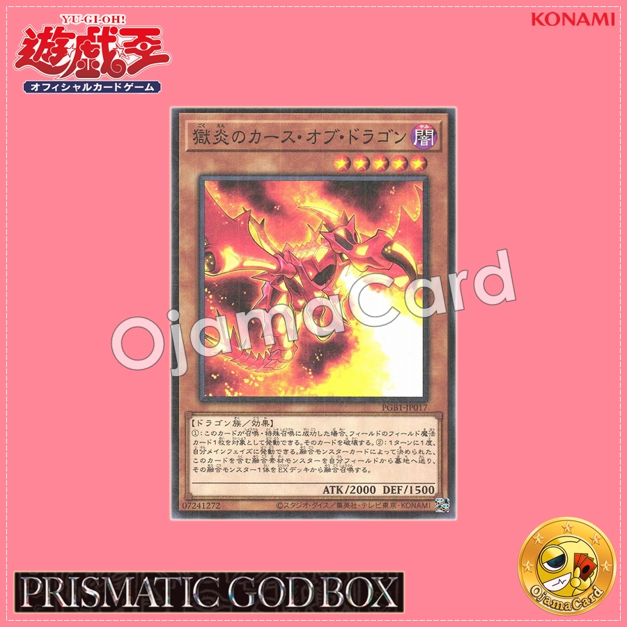 PGB1-JP017 : Curse of Dragonfire / Infernal Curse of Dragon (Millennium Rare)