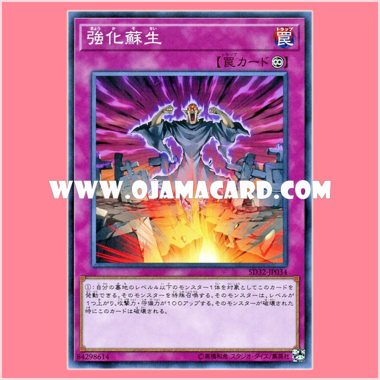 SD32-JP034 : Powerful Rebirth / Reinforcing Resurrection (Common)