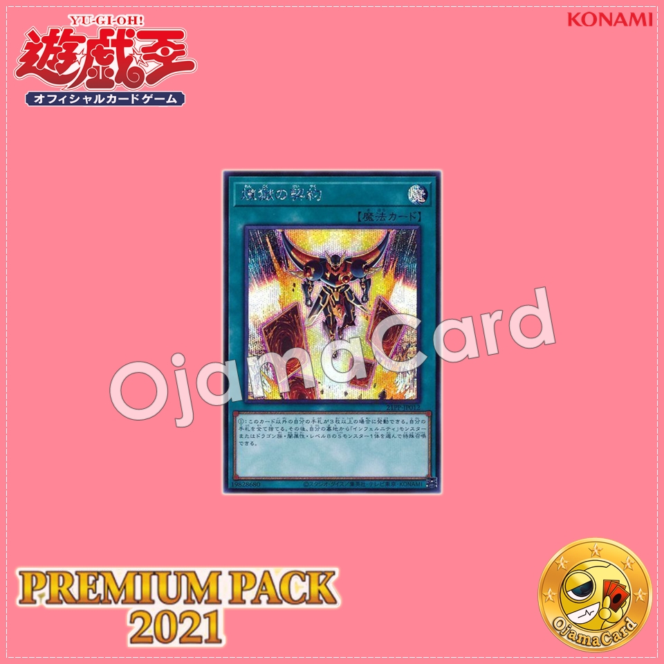 21PP-JP012 : Contract With the Void / Contract with the Purgatory (Secret Rare)