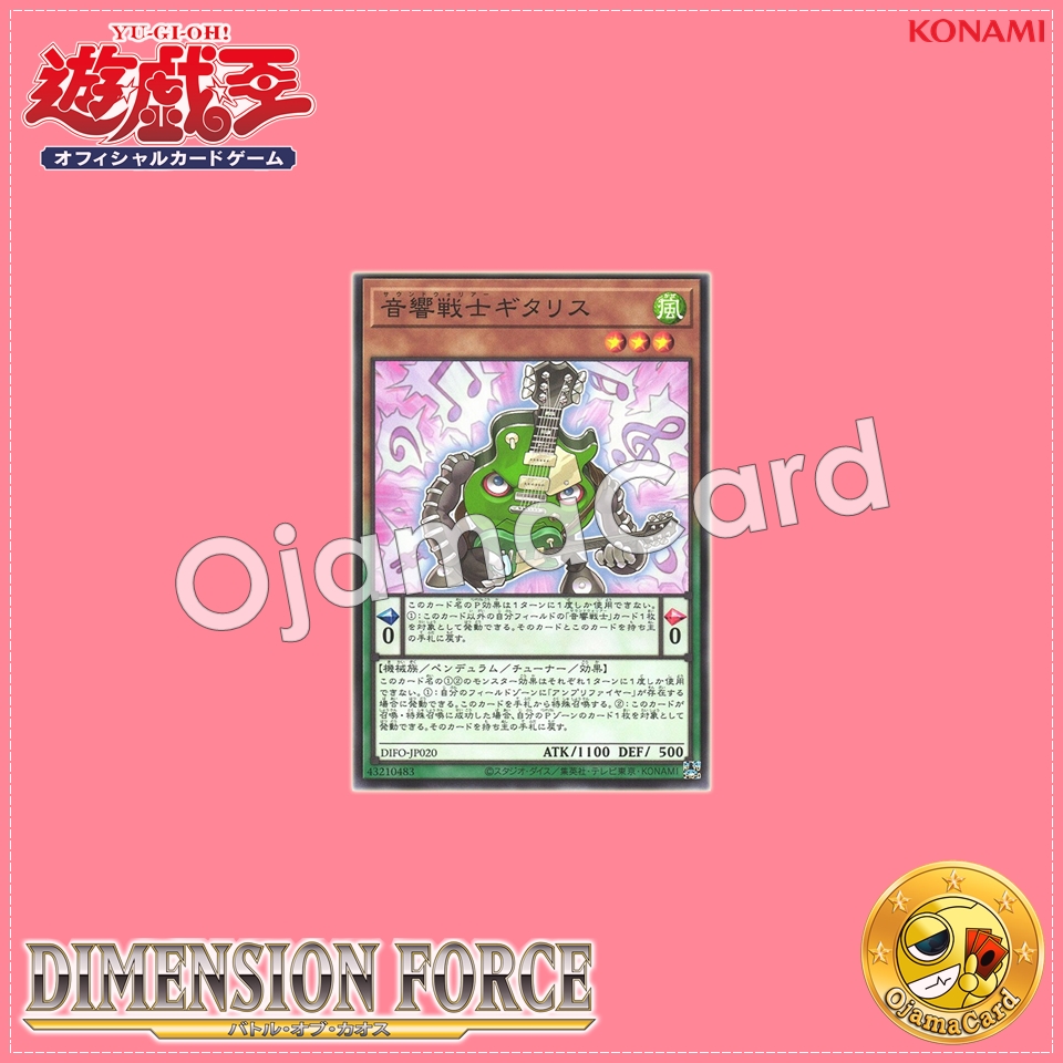 DIFO-JP020 : Symphonic Warrior Guitaris / Sound Warrior Guitaris (Common)