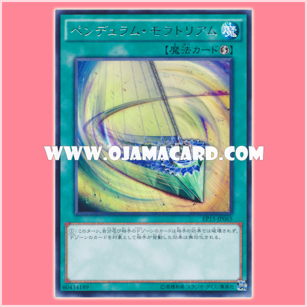 EP15-JP065 : Pendulum Impenetrable / Pendulum Moratorium (Rare)