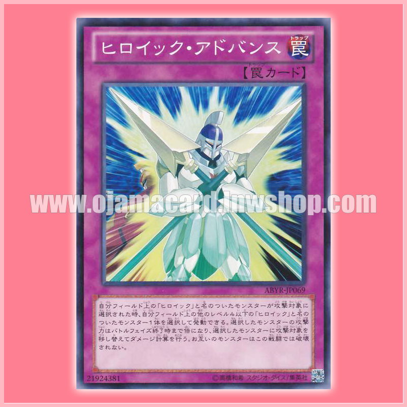 ABYR-JP069 : Heroic Advance (Common)