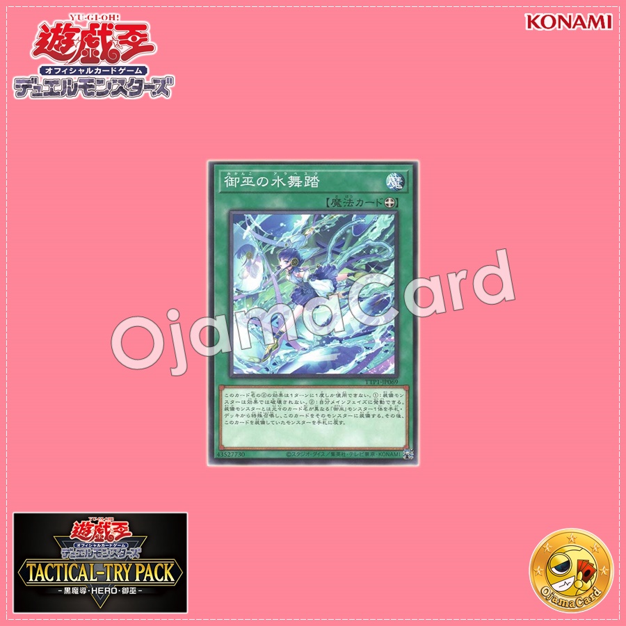 TTP1-JP069 : Mikanko Water Arabesque / Mikanko Water Dance (Common)