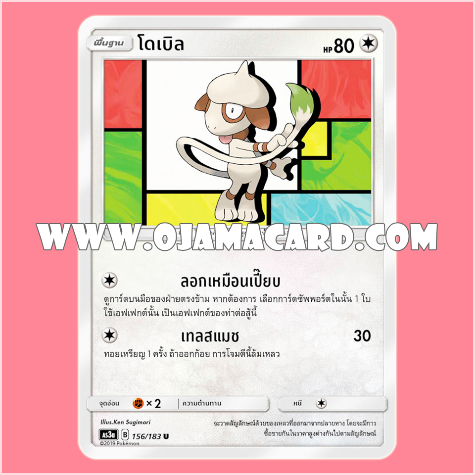 156/183 : โดเบิล - U [AS3A]
