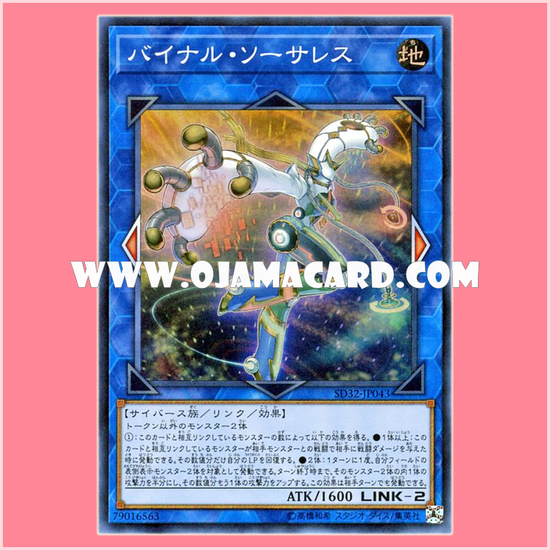 SD32-JP043 : Binal Sorceress (Super Rare)