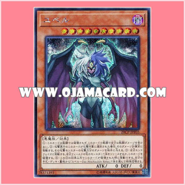20CP-JPF03 : Yubel (Secret Rare)