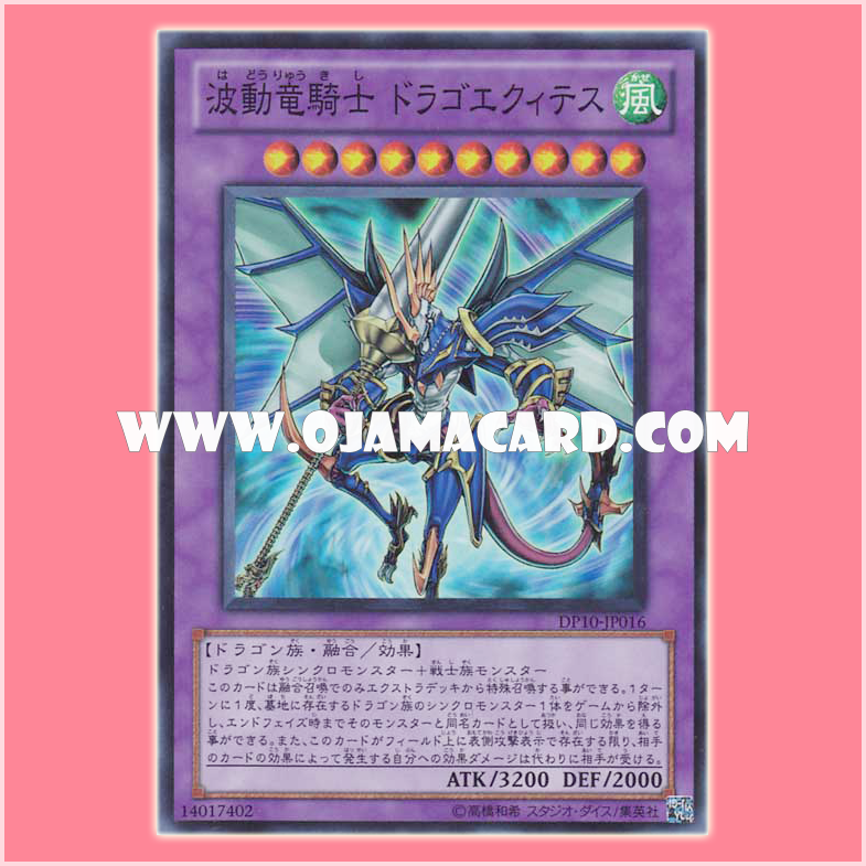 DP10-JP016 : Dragon Knight Draco-Equiste / Surging Dragon Knight Dragoequites (Super Rare)