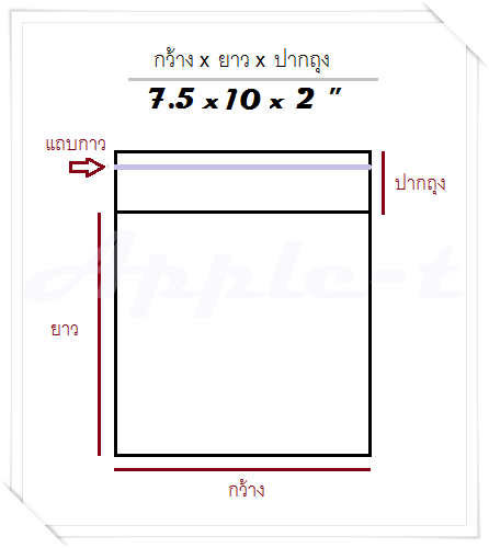 ถุงแก้ว - 7.5 x 10 x 2 " ,500g