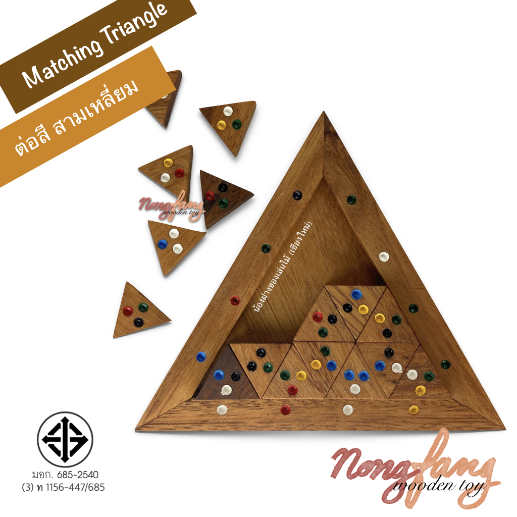 Matching Triangle 16 pcs. (ต่อสี สามเหลี่ยม)