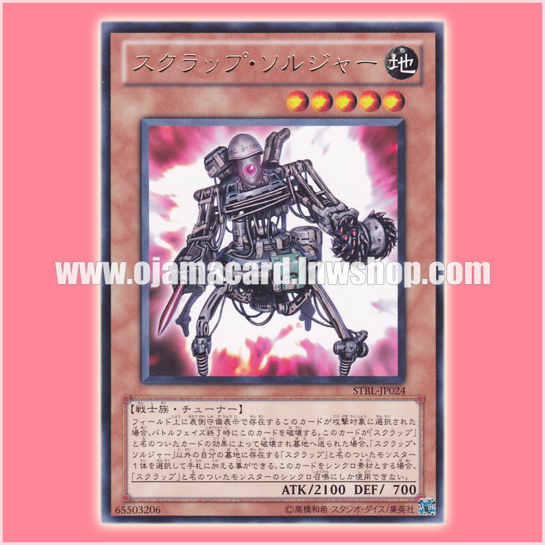 STBL-JP024 : Scrap Soldier (Rare)