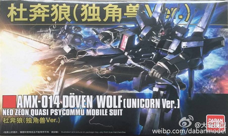 HG 1/144 (160) AMX-014 Doven Wolf (Unicorn Ver.) [Daban]