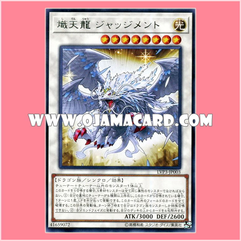 LVP3-JP003 : Judgment, the Dragon of Heaven (Rare)「JP」