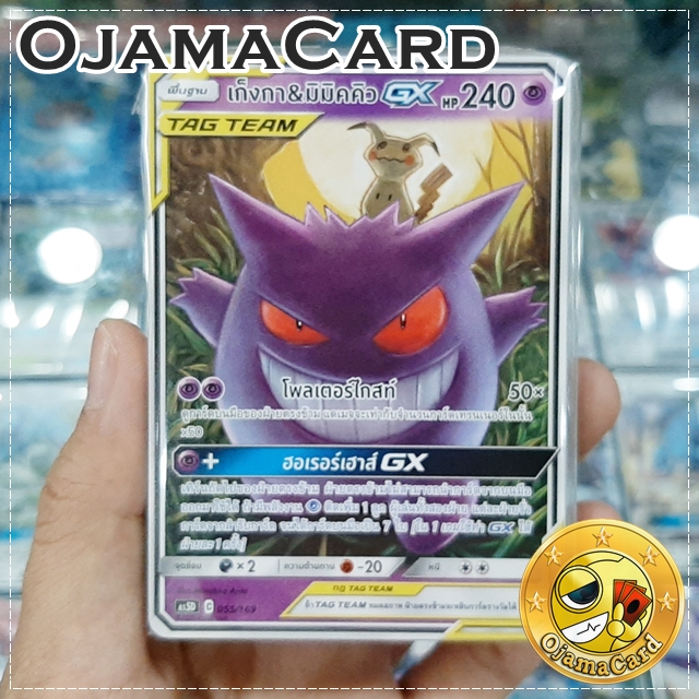 Pokémon TCG Sun & Moon (ซันมูน) — GX Starter Deck : Double Burst (ดับเบิ้ลเบิร์ส) [AS5D]┊เก็งกา & มิมิคคิว GX「1 Deck」
