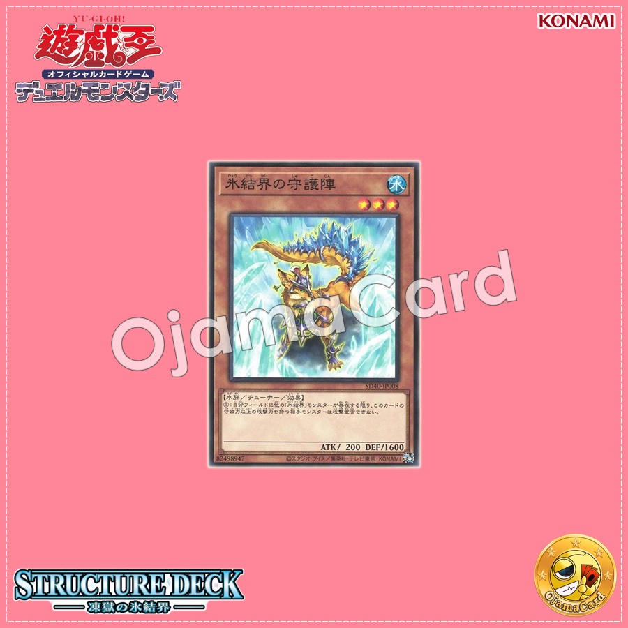 SD40-JP008 : Defender of the Ice Barrier (Common)
