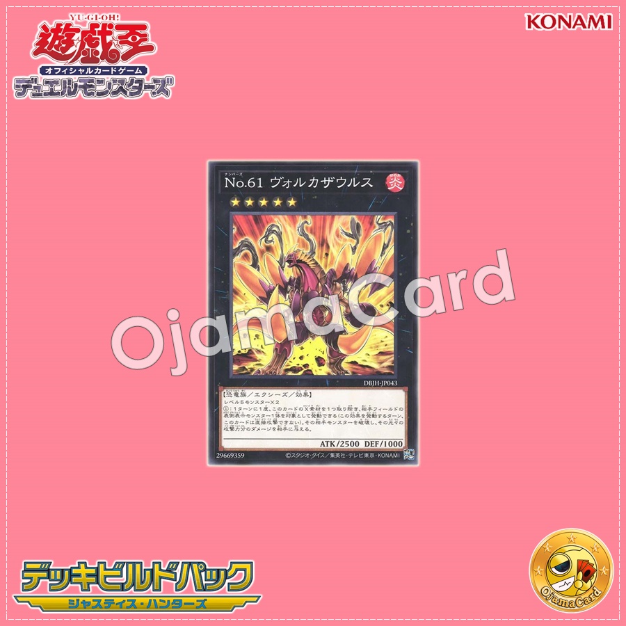 DBJH-JP043 : Number 61: Volcasaurus / Numbers 61: Volcasaurus (Common)